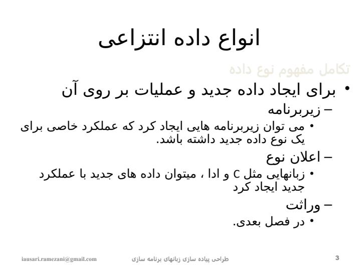 انواع-داده-انتزاعی2