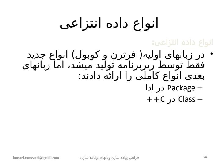 انواع-داده-انتزاعی3