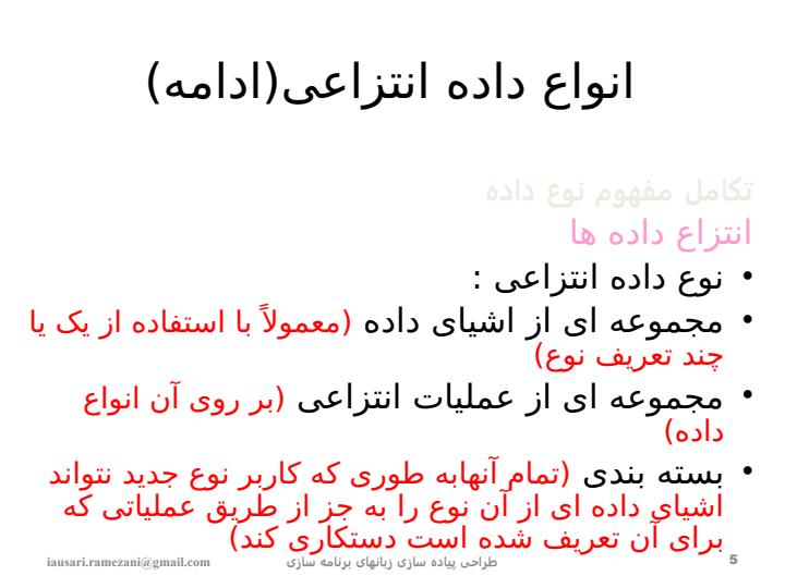 انواع-داده-انتزاعی4