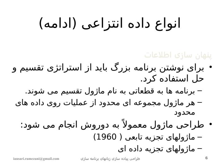 انواع-داده-انتزاعی5