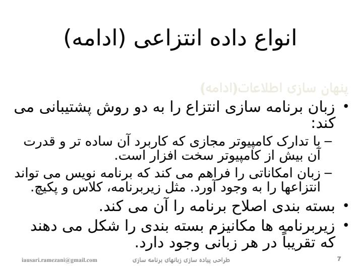 انواع-داده-انتزاعی6