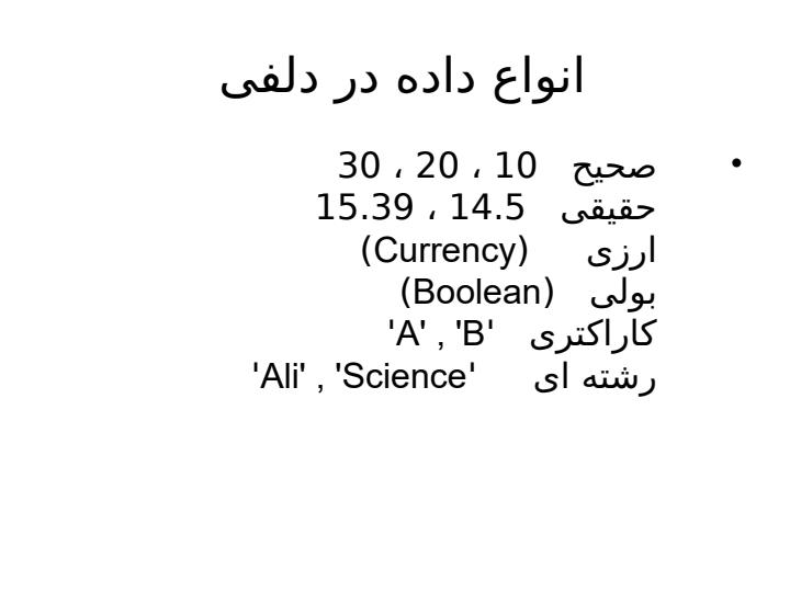 انواع-داده-در-دلفی1