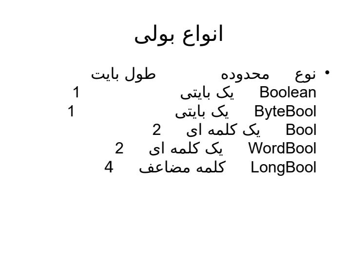 انواع-داده-در-دلفی5