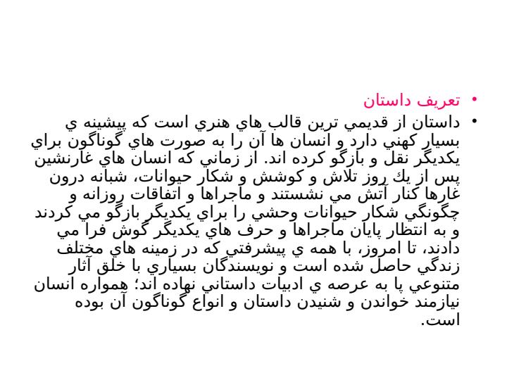 انواع-داستان-و-رمان1