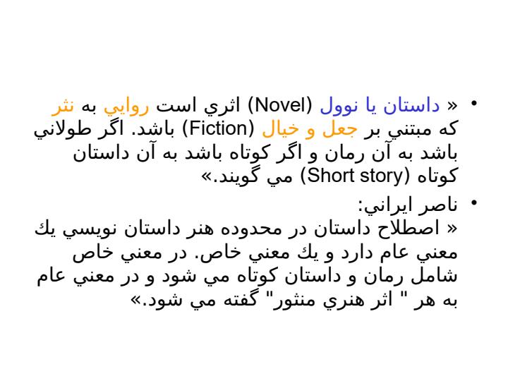 انواع-داستان-و-رمان2