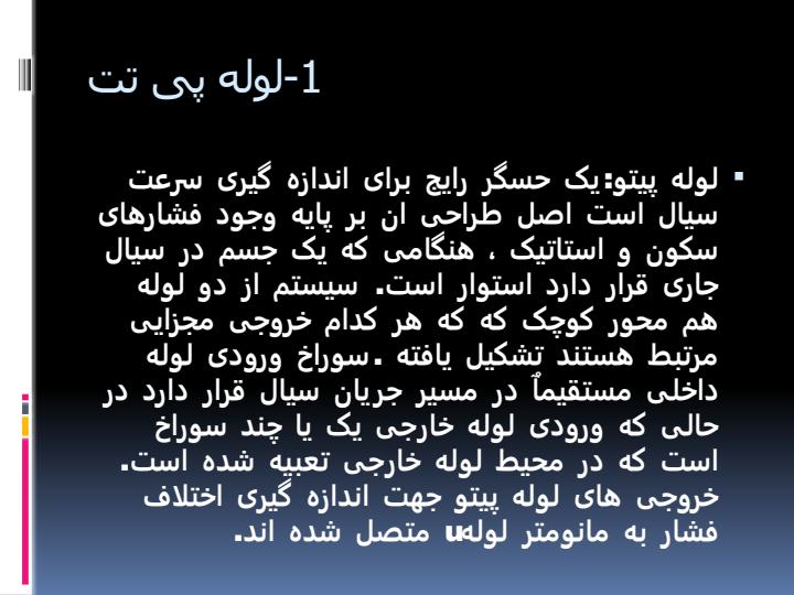 انواع-دبی-سنج2