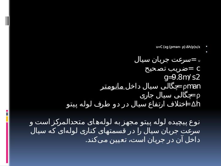 انواع-دبی-سنج6