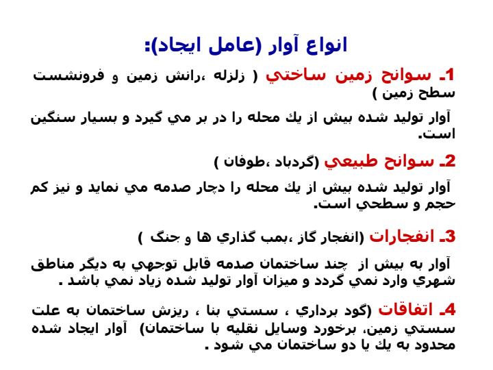 انواع-ساختمان6