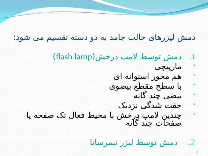 انواع-فرآیندهای-دمش2