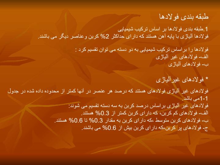 انواع-فولاد2