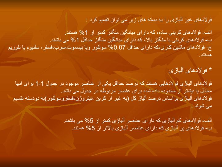 انواع-فولاد3