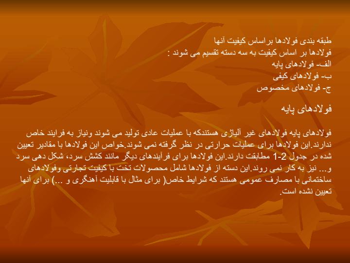 انواع-فولاد5