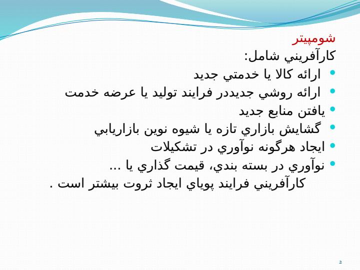 انواع-كارآفريني1