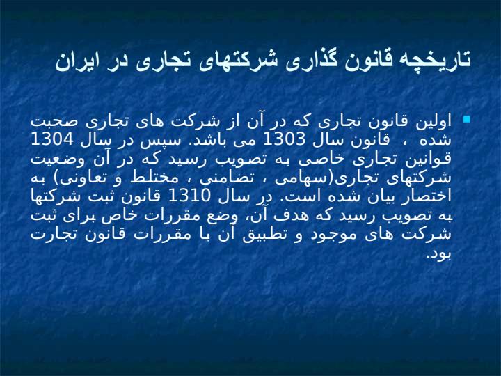 انواع-مؤسسات-اقتصادی-در-ایران2