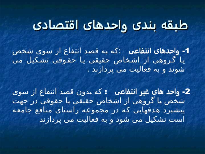 انواع-مؤسسات-اقتصادی-در-ایران3