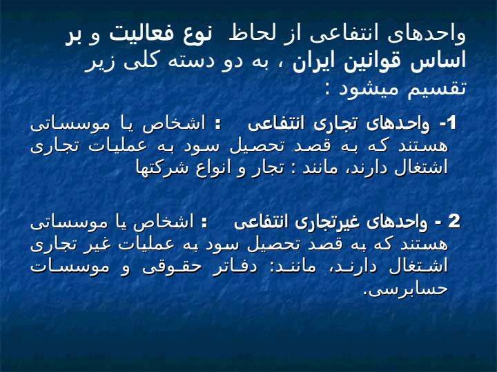 انواع-مؤسسات-اقتصادی-در-ایران4