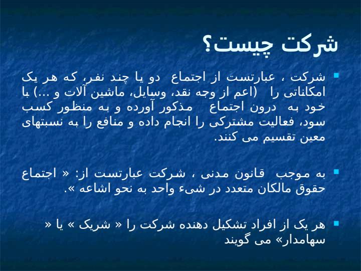 انواع-مؤسسات-اقتصادی-در-ایران5