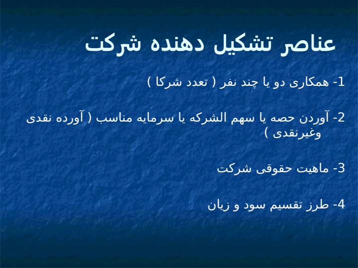 انواع-مؤسسات-اقتصادی-در-ایران6