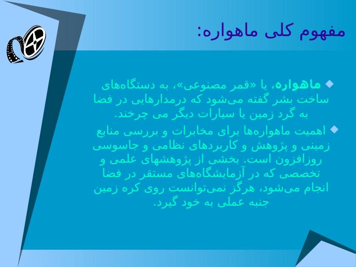 انواع-ماهواره-و-تاریخچه-پیدایش-آن-ها1