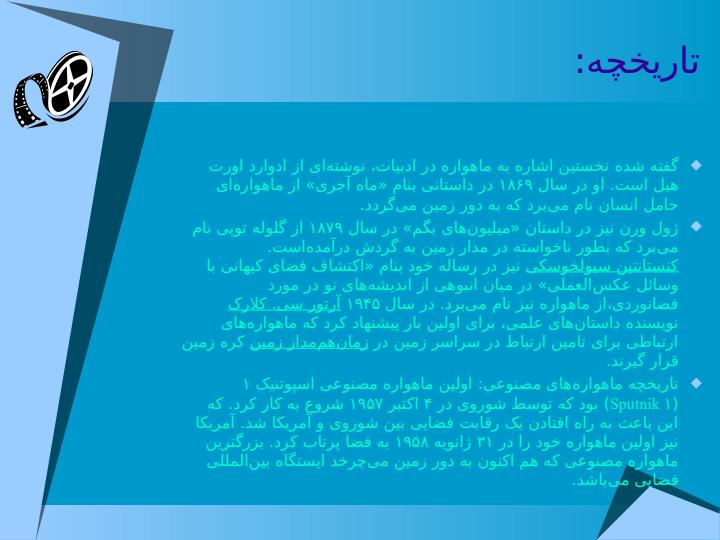 انواع-ماهواره-و-تاریخچه-پیدایش-آن-ها2