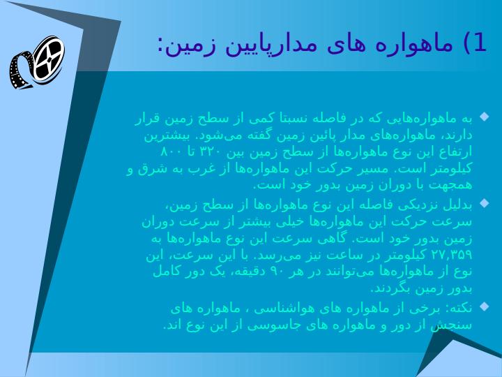 انواع-ماهواره-و-تاریخچه-پیدایش-آن-ها6