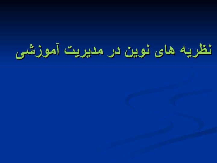 انواع-مدیرت1