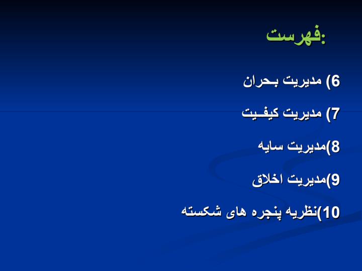 انواع-مدیرت3