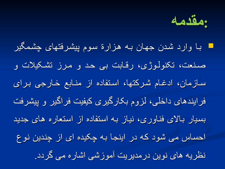 انواع-مدیرت5