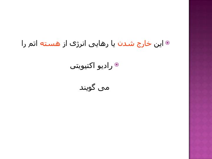 انواع-پرتوهای-یونیزان4