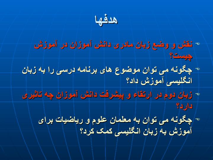 انگلیسی-پیرامون-برنامه-ی-درسی2