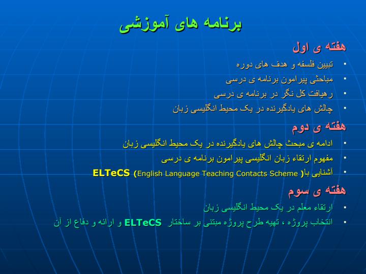 انگلیسی-پیرامون-برنامه-ی-درسی4