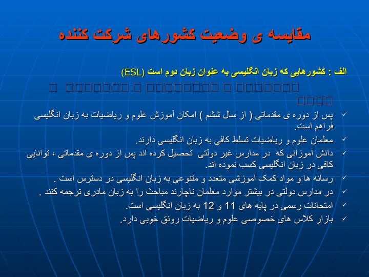 انگلیسی-پیرامون-برنامه-ی-درسی5