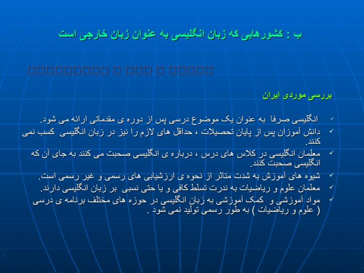 انگلیسی-پیرامون-برنامه-ی-درسی6