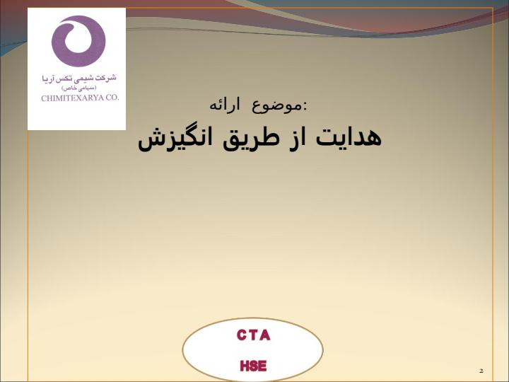 انگیزش1