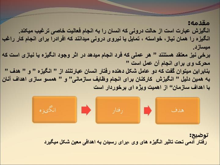 انگیزش2