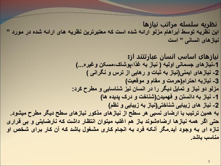 انگیزش4