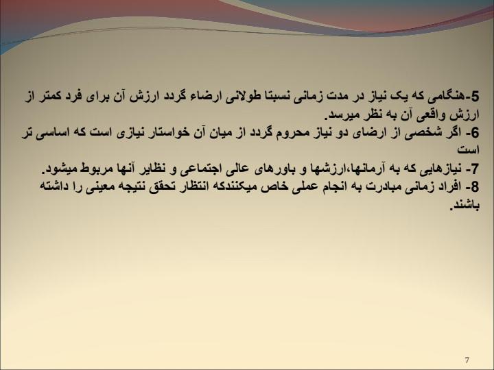 انگیزش6