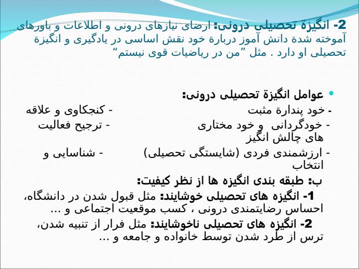 انگیزه-تحصیلی4