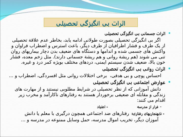 انگیزه-تحصیلی6