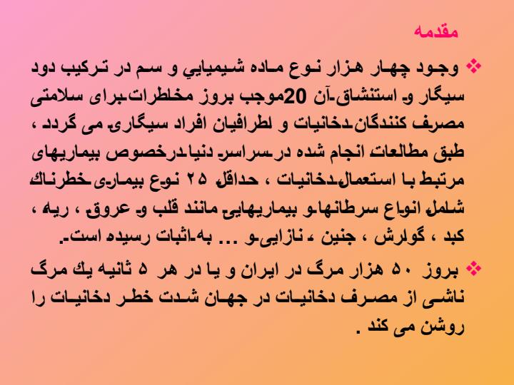اهداف-کنترل-دخانیات2