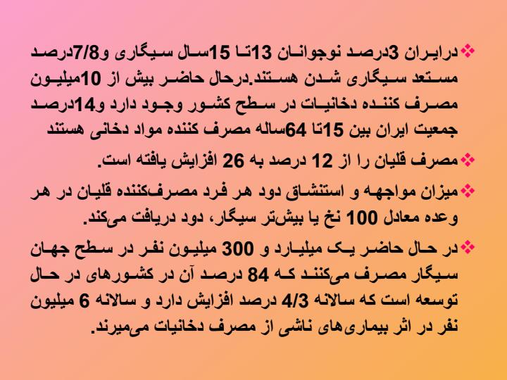 اهداف-کنترل-دخانیات3