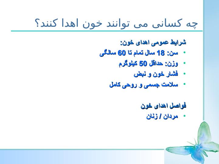 اهدای-خون2
