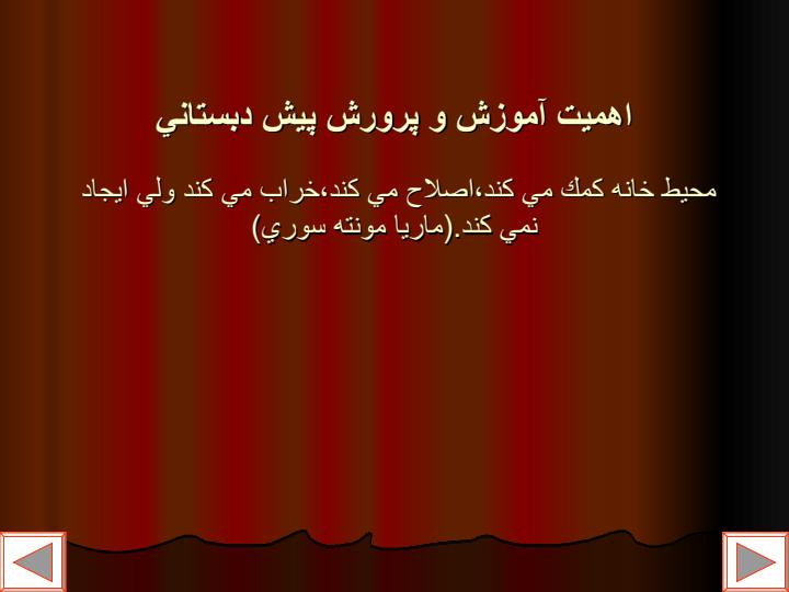 اهميت-آموزش-و-پرورش-پيش-دبستاني1