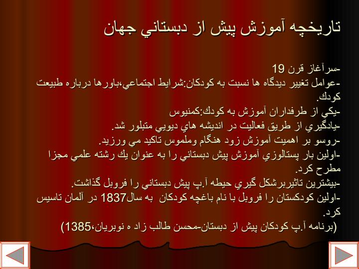 اهميت-آموزش-و-پرورش-پيش-دبستاني3