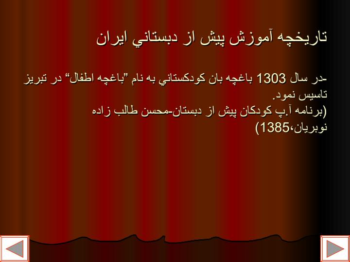اهميت-آموزش-و-پرورش-پيش-دبستاني4