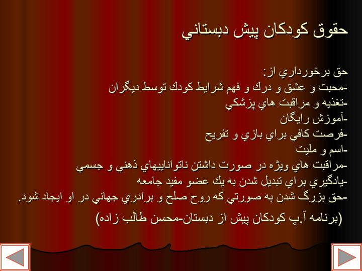 اهميت-آموزش-و-پرورش-پيش-دبستاني5