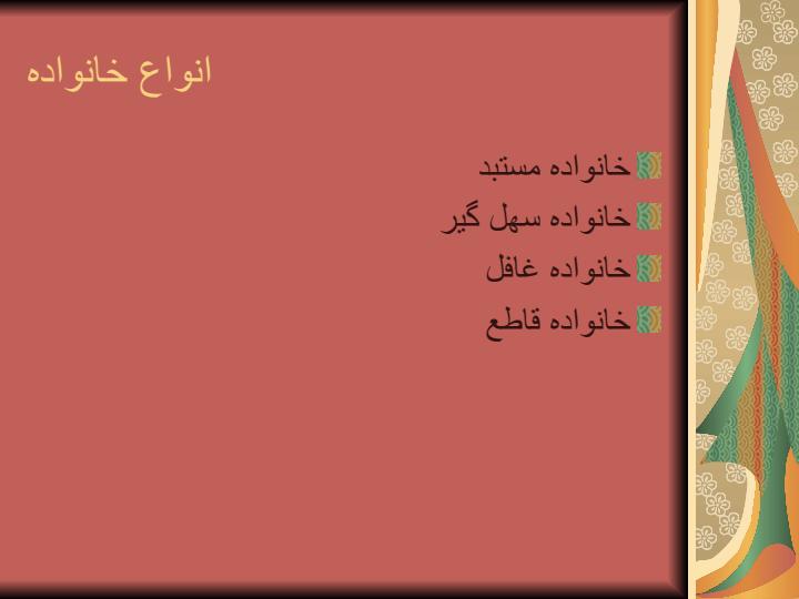 اهمیت-خانواده-در-پیشگیری-از-اعتیاد3
