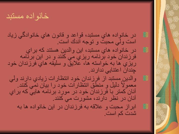 اهمیت-خانواده-در-پیشگیری-از-اعتیاد4