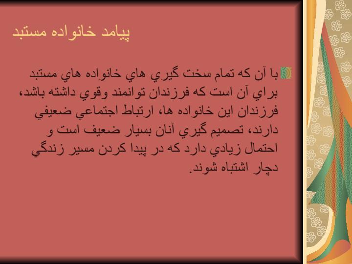 اهمیت-خانواده-در-پیشگیری-از-اعتیاد6