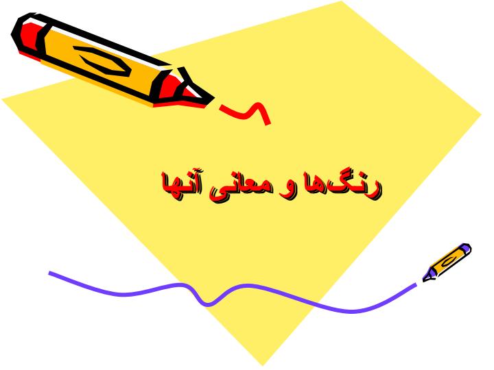 اهمیت-رنگ-در-طراحی-وب-سايت3